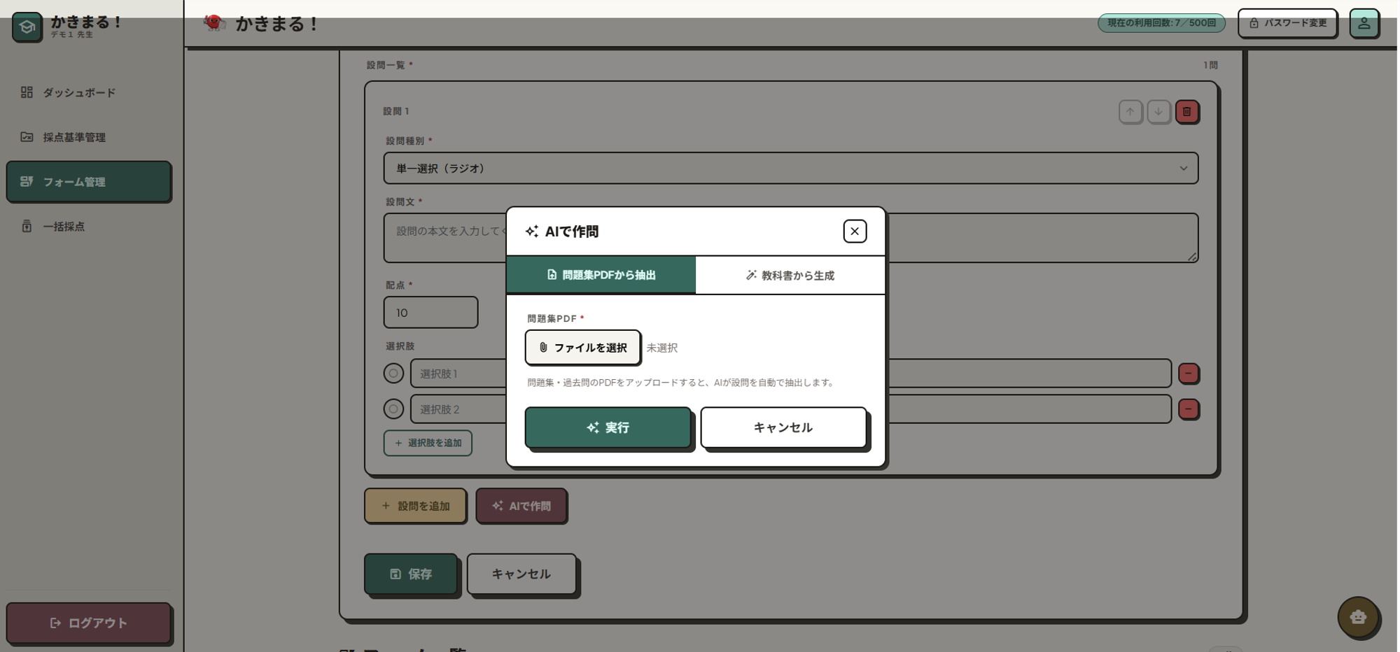 かきまる！ AIで問題を抽出する画面