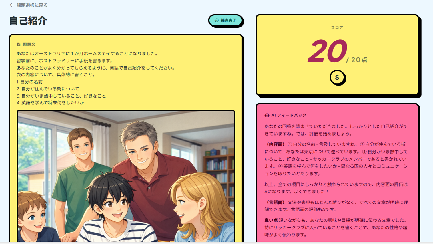 かきまる！ 即時フィードバック画面
