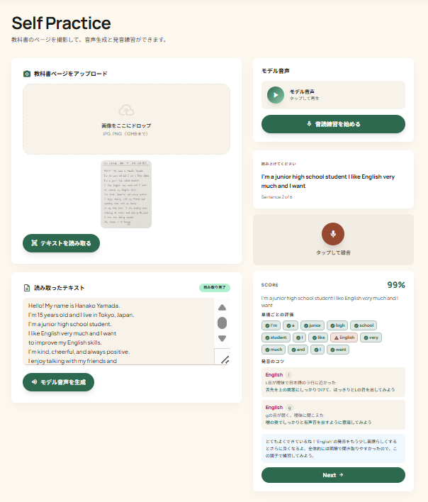 音シス 手書き原稿から音読練習・AI評価を行う画面
