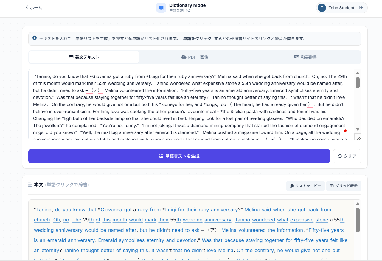 よみとも!辞書モード