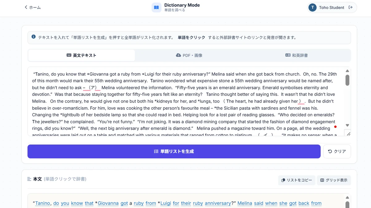 よみとも！ 本文の全単語がクリックできる辞書画面