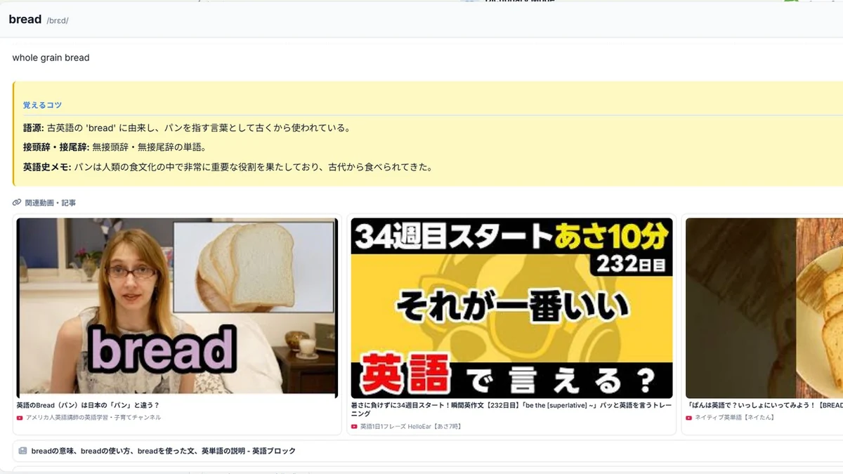 よみとも！ 単語カードの「覚えるコツ」と関連動画・記事