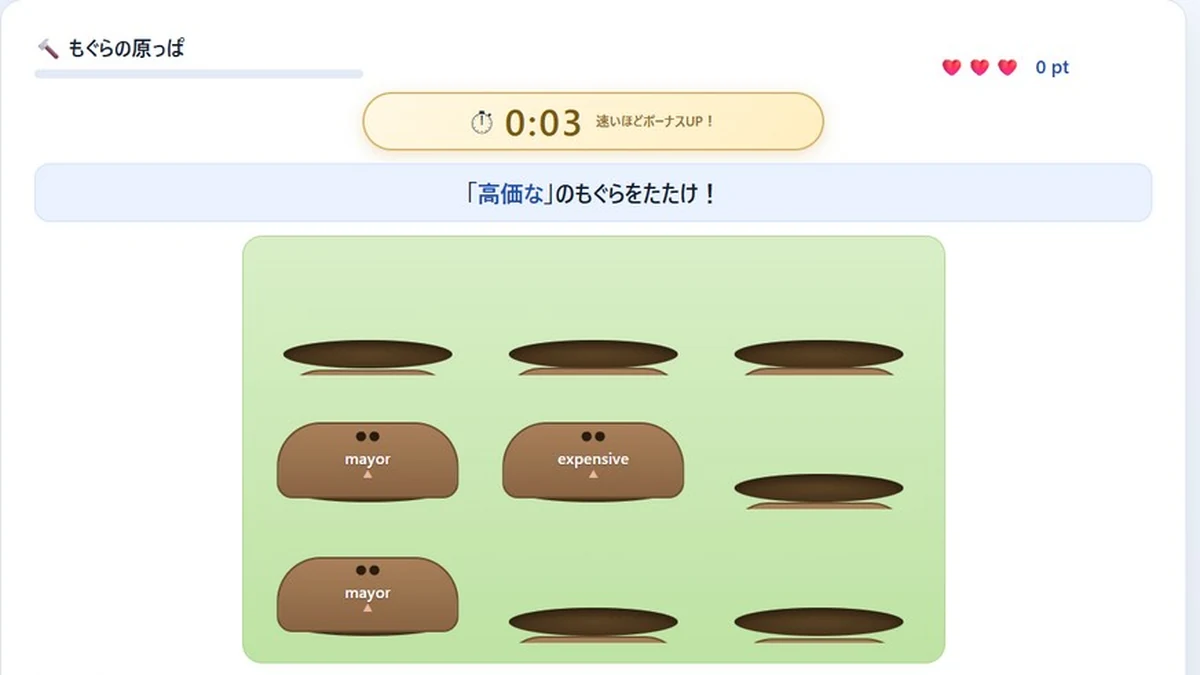 よみとも！ ゲーム「もぐらの原っぱ」。指定された意味のもぐらをたたく画面